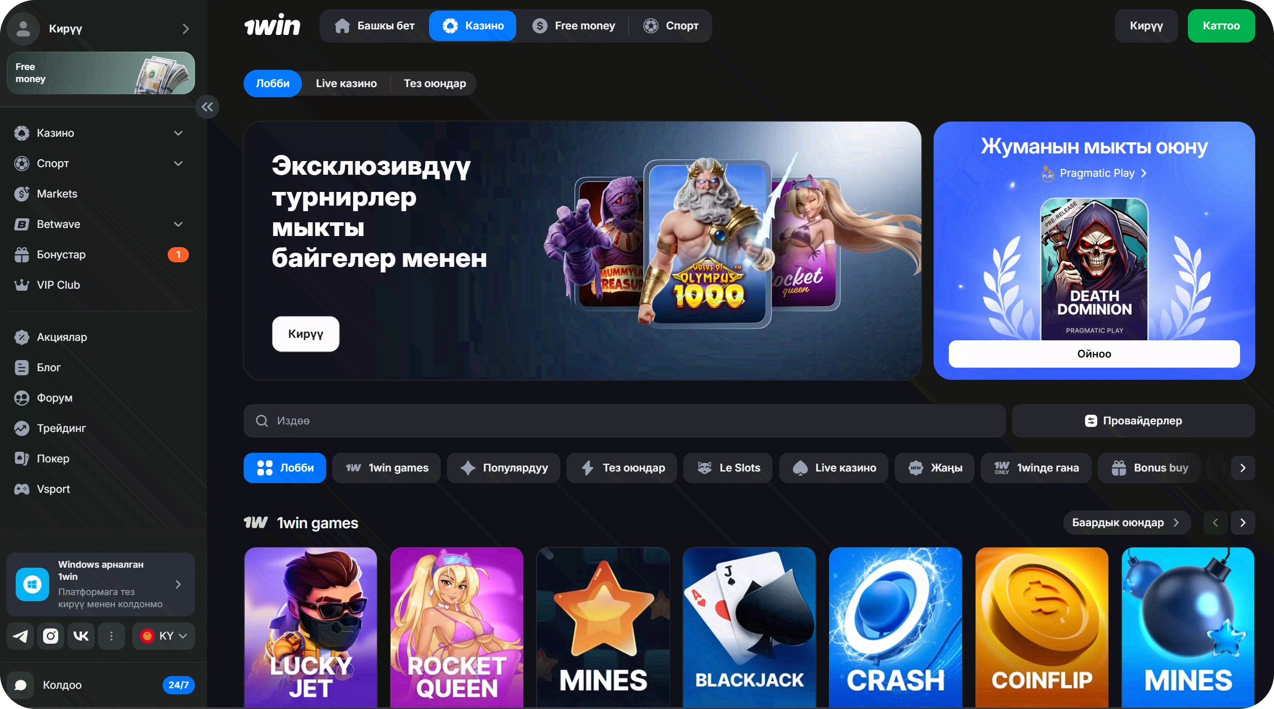 1win Кыргызстан башкы бетинин интерфейси