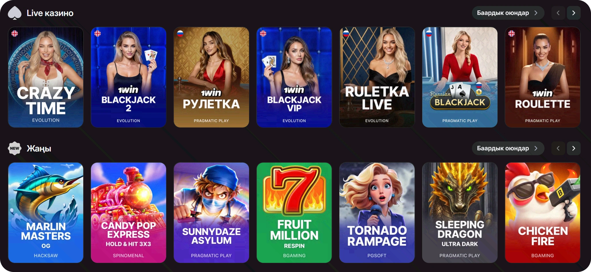 1win жандуу казино жана слоттор