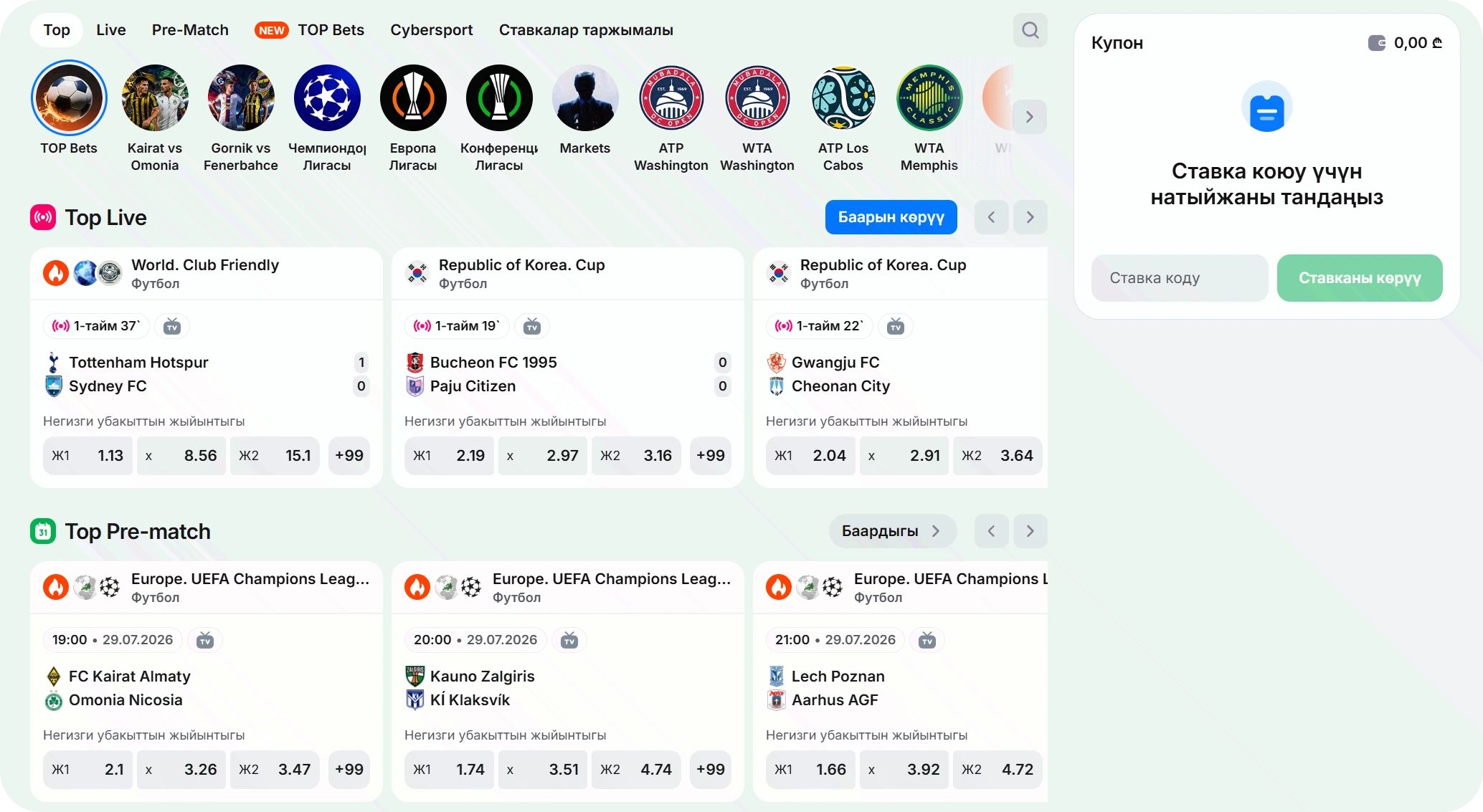 1win футболго ставкалар бөлүмү