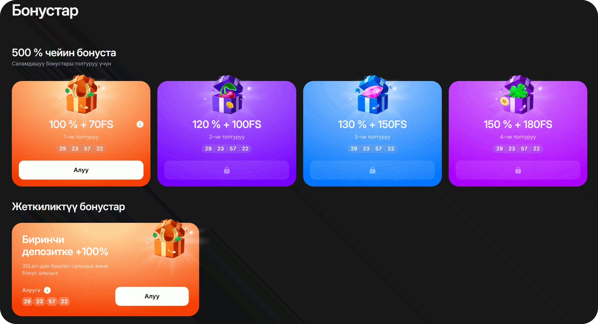 1win депозиттик бонус варианттары