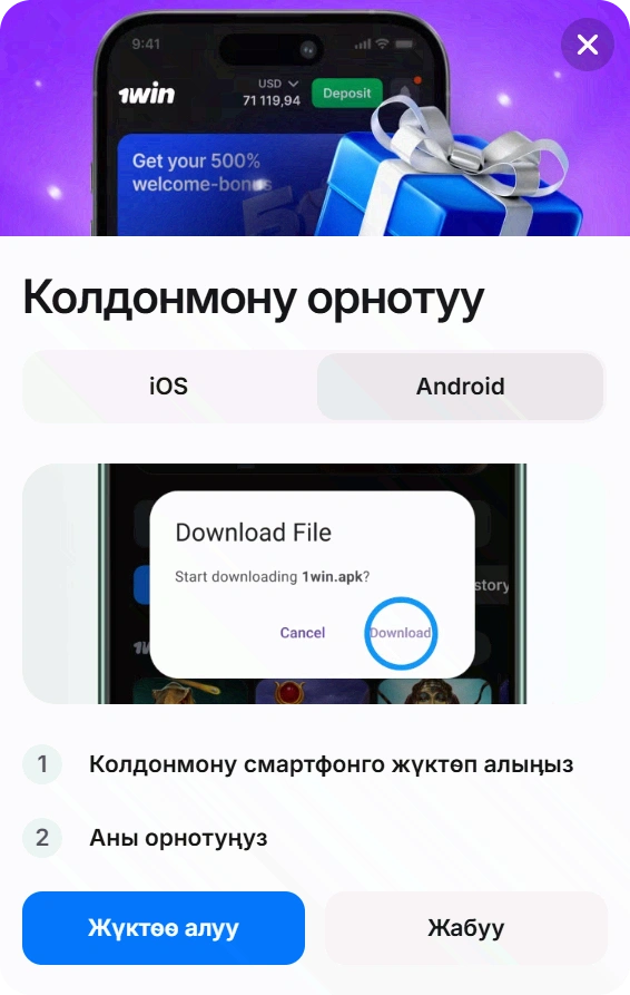 1win Android колдонмосун жүктөө