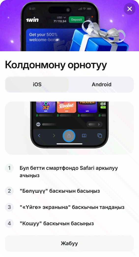 1win iOS колдонмосун орнотуу