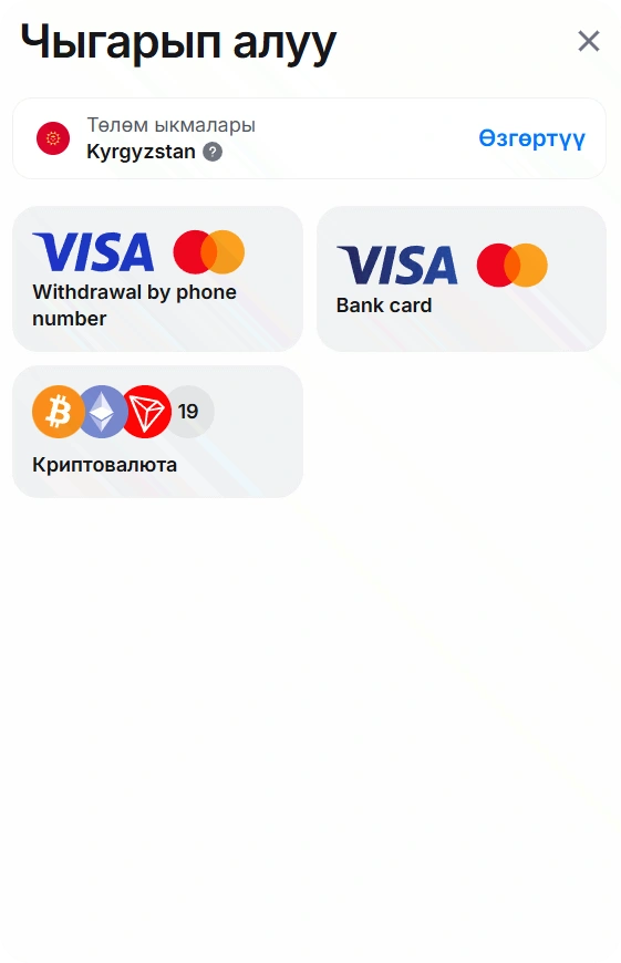 1win акча чыгаруу ыкмалары