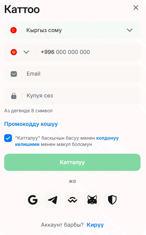 1win каттоо формасы